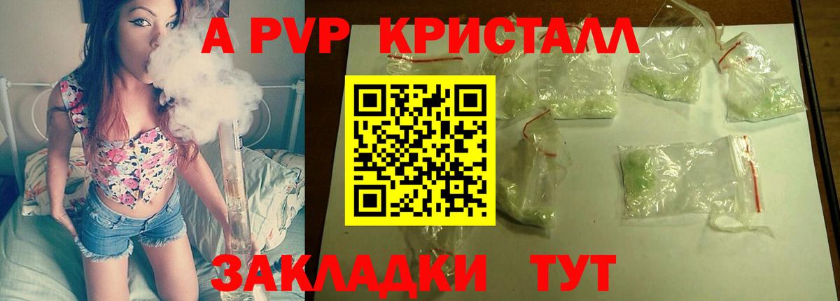 A PVP кристаллы  Вход с VPN  Вязьма  A PVP СК КРИС 