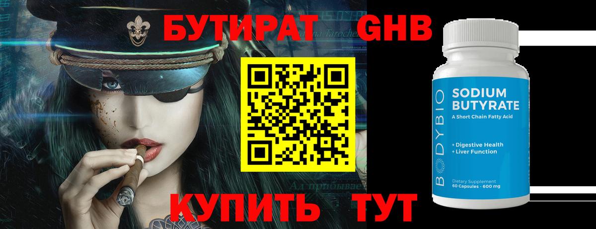 Вязьма  БУТИРАТ Butirat  Вход с VPN 