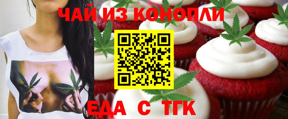 Еда ТГК конопля Вязьма