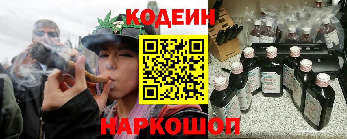Codein напиток Lean (лин)  Кодеиновый сироп Lean напиток Lean (лин)  Вязьма  Вход с VPN 