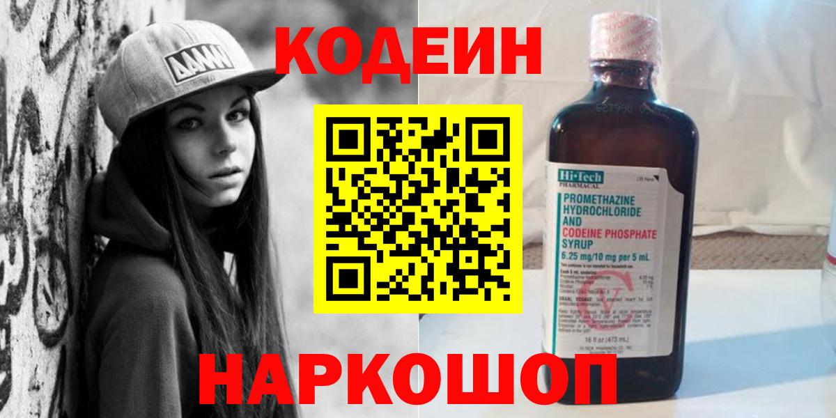 Кодеиновый сироп Lean напиток Lean (лин) Вязьма