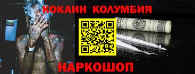 кокаин колумбия Вышний Волочёк