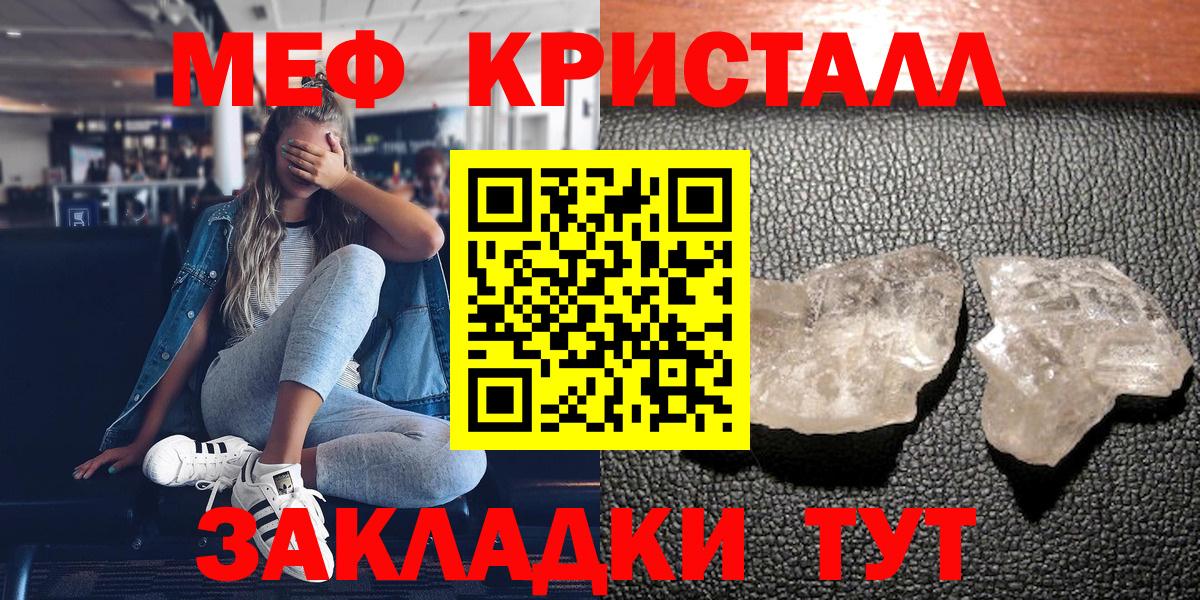 Мефедрон кристаллы Вязьма